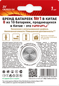 Батарейка NANFU 2025 1 шт.